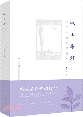 紙上茶煙（簡體書）