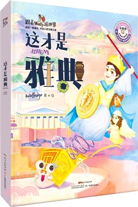 這才是雅典（簡體書）