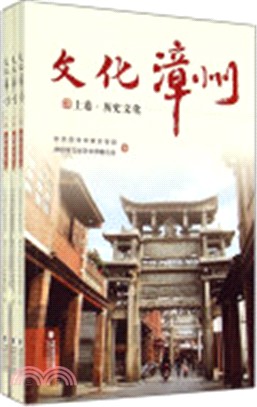 文化漳州(全三冊)（簡體書）