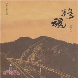 路魂（簡體書）