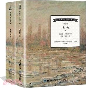 農夫(全二冊) （簡體書）