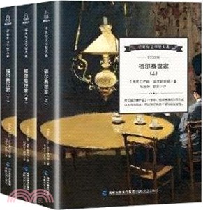 福爾賽世家(全三冊) （簡體書）