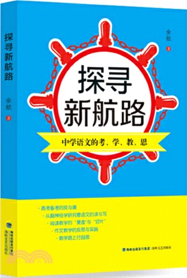 探尋新航路（簡體書）