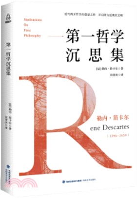 第一哲學沉思集（簡體書）