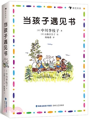 當孩子遇見書（簡體書）