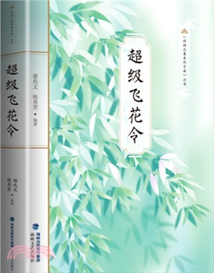 超級飛花令（簡體書）