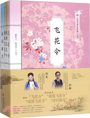 詩詞大賽系列寶典叢書(全4冊)（簡體書）