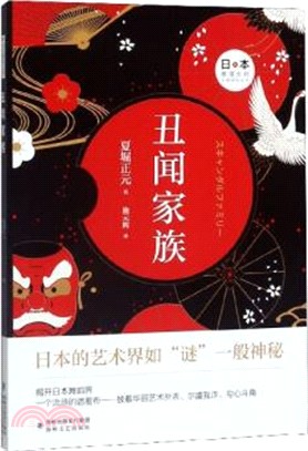 醜聞家族（簡體書）