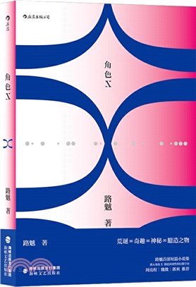 角色X（簡體書）