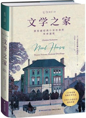 文學之家：那些被經典小說創造的傳奇建築（簡體書）