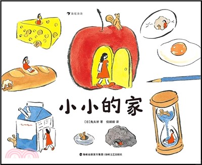 小小的家（簡體書）