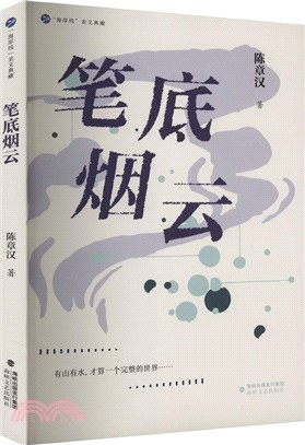 筆底煙雲（簡體書）