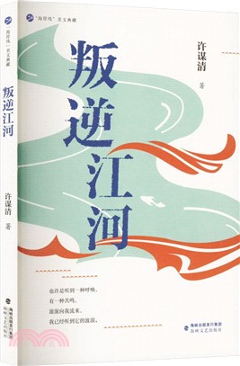 叛逆江河（簡體書）