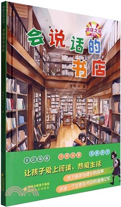 會說話的書店（簡體書）