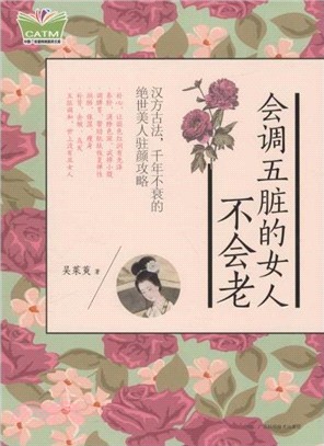 只有醫生知道：美女中醫養顏系列(全4冊)（簡體書）