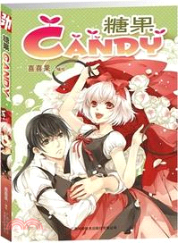 糖果CANDY（簡體書）