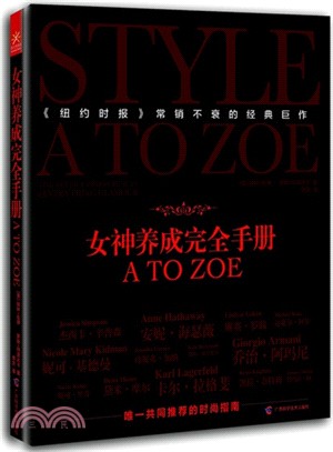 女神養成完全手冊 A TO ZOE（簡體書）