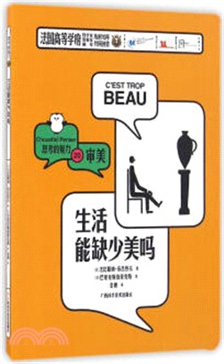 生活能缺少美嗎（簡體書）
