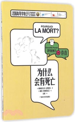 為什麼會有死亡（簡體書）