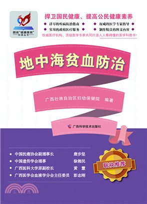 地中海貧血防治（簡體書）