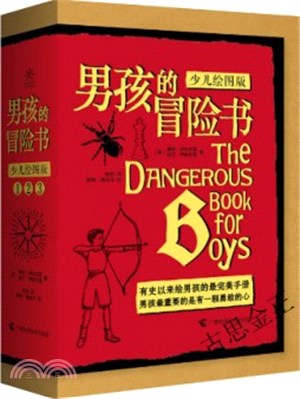 男孩的冒險書：少兒繪圖版(全3冊)（簡體書）