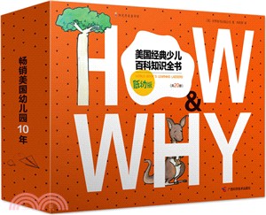 《HOW&WHY》美國經典少兒百科知識全書(全20冊)（簡體書）