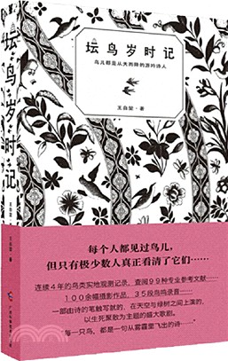 壇鳥歲時記（簡體書）