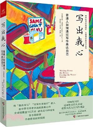 寫出我心：普通人如何通過寫作表達自己(平裝)（簡體書）