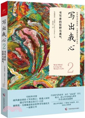 寫出我心2：書寫者的狂野與勇氣（簡體書）