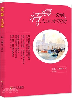 清晨一分鐘，人生大不同（簡體書）