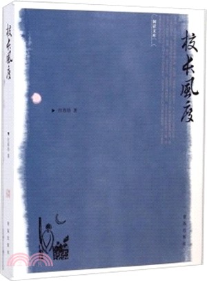 校長風度（簡體書）