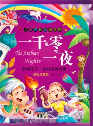 一千零一夜（簡體書）