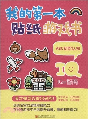 ABC初階認知（簡體書）