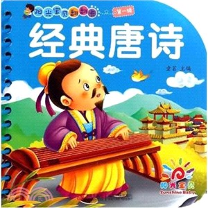 經典唐詩（簡體書）