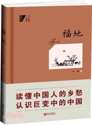 福地（簡體書）