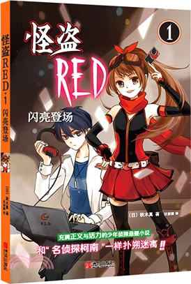 怪盜RED 01（簡體書）