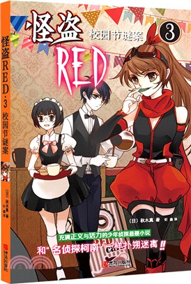 怪盜RED 03（簡體書）