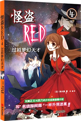 怪盜RED 04（簡體書）