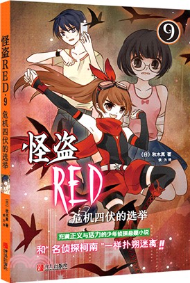 怪盜RED 09（簡體書）