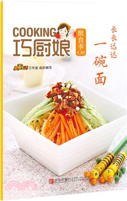 巧廚娘微食季：長長遠遠一碗面（簡體書）