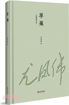 蘋果（簡體書）