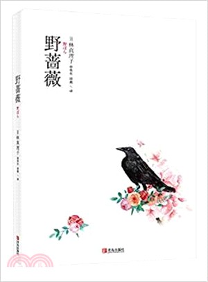 野薔薇（簡體書）