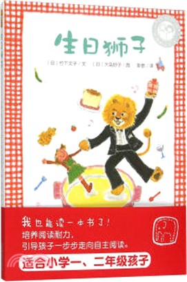 生日獅子（簡體書）