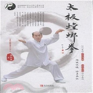 太極螳螂拳（簡體書）