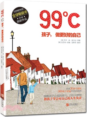 99C孩子做更好的自己（簡體書）