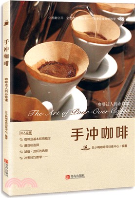 手沖咖啡：咖啡達人的必修課（簡體書）