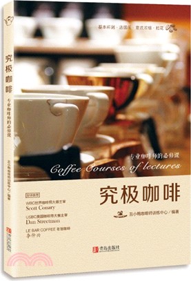 究極咖啡：專業咖啡師的必修課（簡體書）