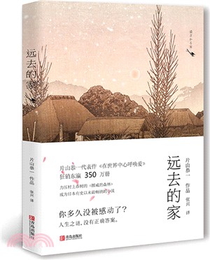 遠去的家（簡體書）