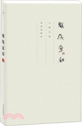 雅線意彩（簡體書）