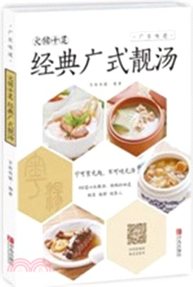 火候十足：經典廣式靚湯（簡體書）